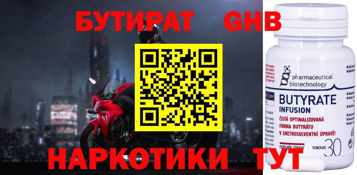 БУТИРАТ 99%  Бутират  Клин  Вход с VPN 