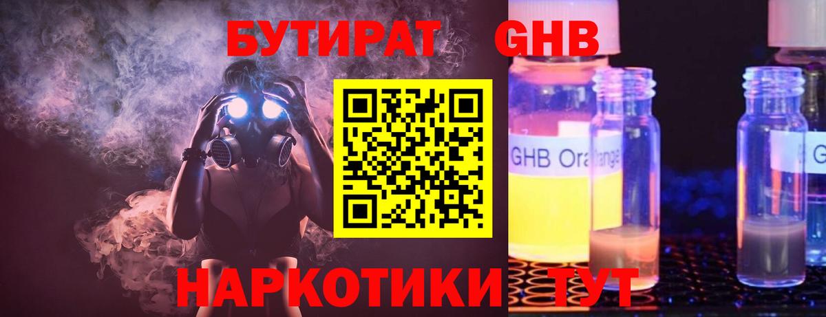БУТИРАТ 1.4BDO Клин