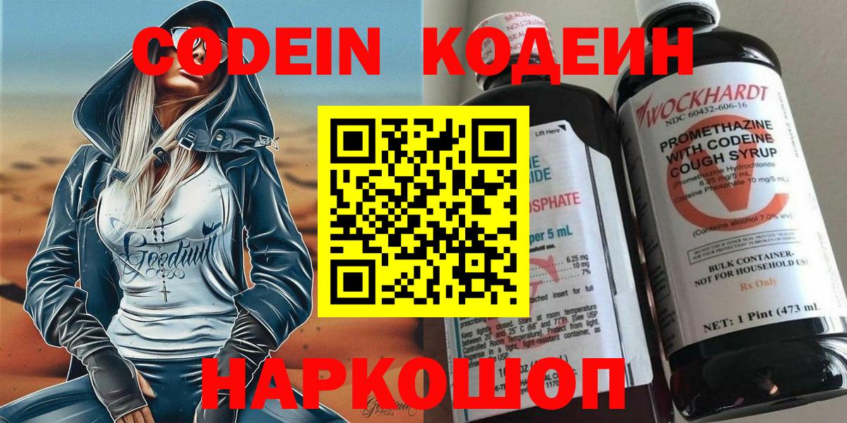 Кодеиновый сироп Lean напиток Lean (лин) Клин