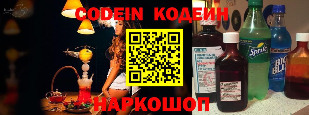 Codein Purple Drank  Вход с VPN  Клин 