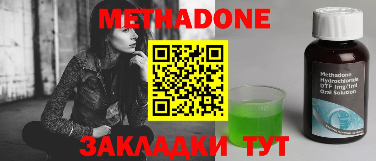 МЕТАДОН VHQ  omg онион  Вход с VPN  Клин  МЕТАДОН methadone 