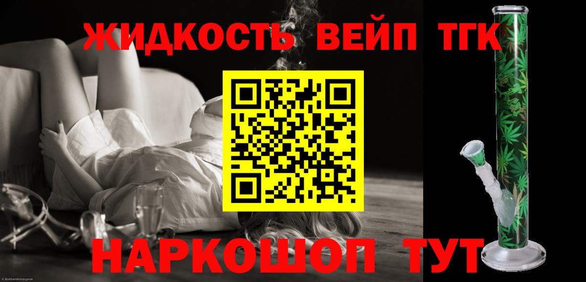 Дистиллят ТГК вейп с тгк  Вход с VPN  закладки  Дистиллят ТГК гашишное масло  Клин 